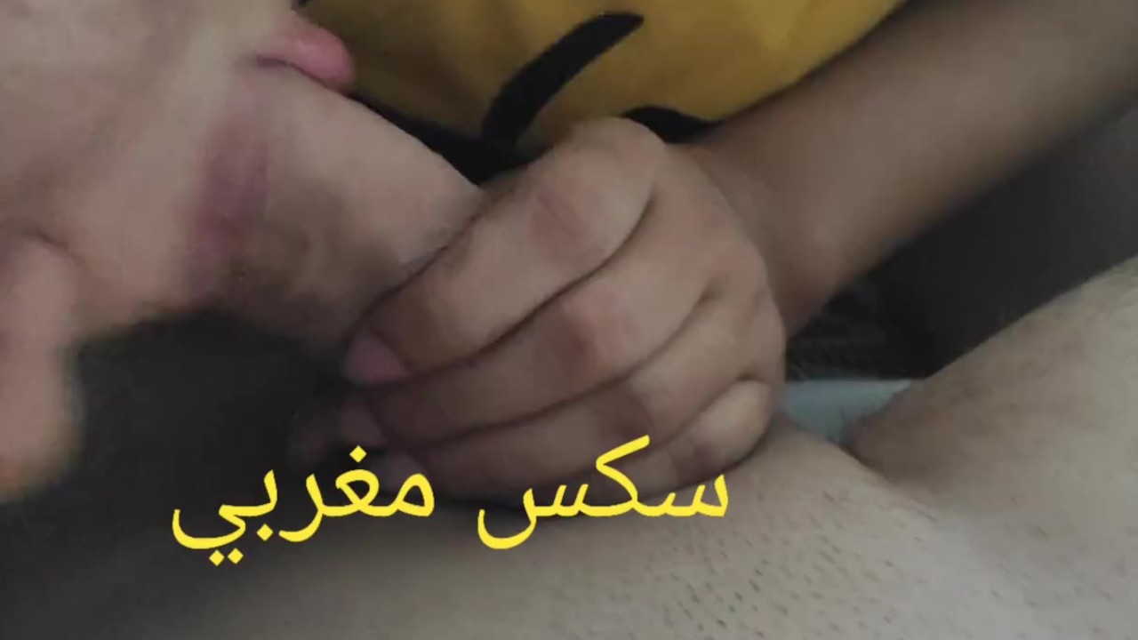 كنمص لحبي زب ديالو المني ديالو حلو