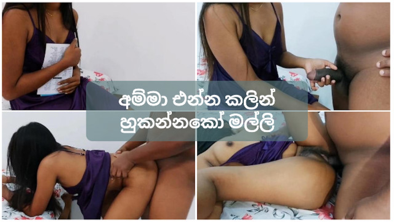 ගෙදර කට්ටිය දැන් එයි අනේ, Cheating Girlfriend Sex With Ex Boyfriend