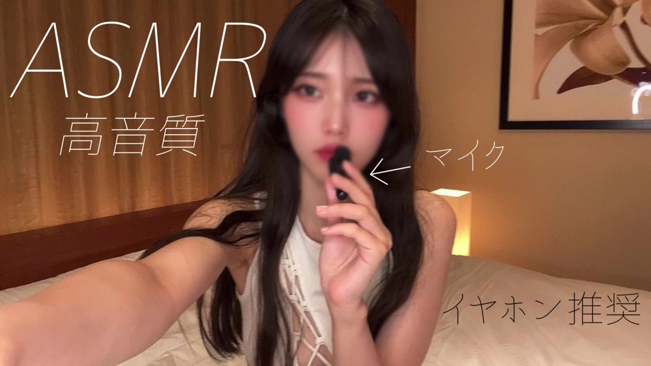 【イヤホン必須】可愛い大学生セフレとのハメ撮りがASMRに!イク瞬間の荒い息遣いや淫らな音など興奮MAX間違いなし!日本人/韓国人/ハーフ美女/ミスコン/オフパコ/ハメ撮り/顔出し/高音質/ASMR